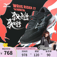 今日必买：Mizuno 美津浓 24运动跑步鞋男女鞋子缓震耐磨透气跑鞋 52/黑色/银灰色/红色 40.5