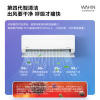 WAHIN 华凌 大1.5匹新一级能效 壁挂式空调35N8HE1