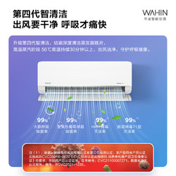 WAHIN 華凌 大1.5匹新一級能效 壁掛式空調35N8HE1