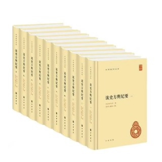 《读史方舆纪要》（全10册，精装简体横排标点版）