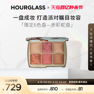 HOURGLASS 柔光亮采六色赤彩蛇盘腮红高光修容一体综合盘2023限定