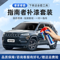 DIANBING 点缤 适用jeep指南者补漆笔晶黑色吉普汽车划痕修复神器皓白刮痕自喷漆