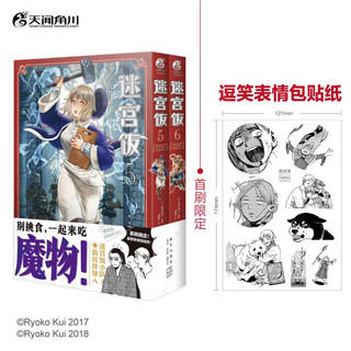 【当当 】迷宫饭漫画1-14套装14册全14册已完结 九井谅子奇幻长篇漫画 迷宫饭简中版1-14正篇完结 日本动漫漫画