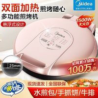 Midea 美的 多功能电饼铛加深烤盘大火力电饼档双面煎烤机烙饼机JK30V101