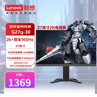 Lenovo 联想 LEGION 联想拯救者 联想（Lenovo）拯救者电竞游戏显示器