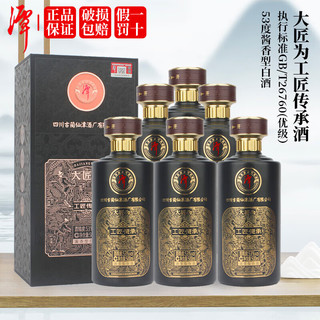 潭酒 酱香型白酒 礼盒优级酒水 53度 500mL 6瓶 工匠传承酒整箱