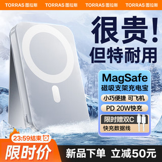 TORRAS 图拉斯 无线磁吸充电宝可上飞机Magsafe适用于苹果15，14华为小米PD快充冰透白·20W超快充·智能控温护机