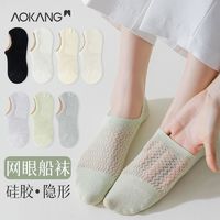 AOKANG 奥康 袜子女纯棉夏季薄款网眼透气防滑不掉跟夏天浅口隐形纯色短袜