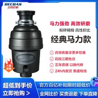 BECBAS 贝克巴斯 DM480家用厨房食物垃圾处理器水槽厨余粉碎机