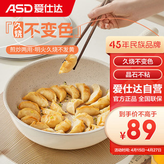 ASD 爱仕达 煎锅平底锅陶瓷不粘麦饭石色多功能炒菜锅24cm 明火电磁炉可用