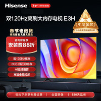 Hisense 海信 电视 75E3H 75英寸 120Hz  2+32GB 远场语音MEMC防抖大屏