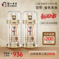 泸州老窖 百年酒  金色未来 浓香型白酒 52度 500mL 2瓶 双瓶装