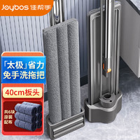 Joybos 佳帮手 平板拖把家用一拖净免手洗2024拖布墩布4干湿两用拖把40cm6块布