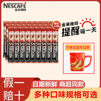 Nestlé 雀巢 咖啡1+2原味速溶咖啡三合一微研磨咖啡粉低糖醇香意式浓醇 1+2原味散30条+龙杯