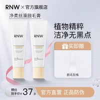 RNW 如薇 脱毛膏女腋下温和不刺激男女士不永久全身去腿毛腋毛学生专用