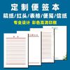 便签本信纸定制A4A5抬头纸草稿纸公司记事便利本白纸空白稿纸可撕