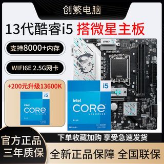 英特尔13代13600KF盒装搭微星B760M GAMING WIFI 主板CPU套装