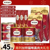 FREGATE 弗列加特 主食猫罐头高肉大礼包 生骨肉罐高蛋白成猫幼猫通用型猫拌猫饭湿粮 主粮+湿粮465g