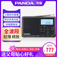 PANDA 熊猫 6205老年人收音机便携式可充电全波段老人MP3插卡钟控新款小