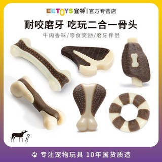 EETOYS 宜特 狗狗玩具零食吃玩结合磨牙洁齿仿真耐咬解闷骨头棒