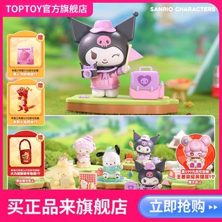 百亿补贴：TOP TOY TOPTOY正版三丽鸥家族露营小伙伴系列潮玩盲盒酷洛米创意手办摆件