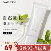 BABREA 芭贝拉 凝光水润隔离霜40ml（妆前乳 保湿遮瑕 均匀提亮肤色 细致毛孔 自然服帖 巴贝拉）