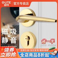 GUTE 固特 金色房门锁静音磁吸室内门锁卧室通用型门把手家用木门锁具