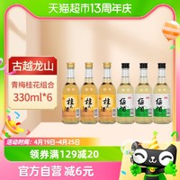 88VIP：古越龙山 果酒组合桂花酒+青梅酒 330ml*6瓶冰镇果酒整箱低度冰镇