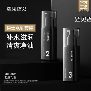 cocoessence 遇见香芬 古龙男士专用玻尿酸水乳套装补水滋润遇见香氛官方正品