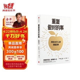 重复做对的事 改变100万人的致富宝典 蒂芙妮·艾莉希 著 银行螺丝钉、齐俊杰 推荐 中信出版社图书