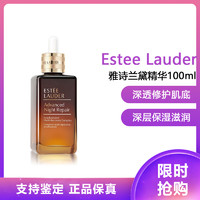 雅诗兰黛 ANR抗皱 肌透肌底精华露100ml