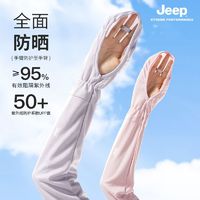 Jeep 吉普 防晒袖套手套女夏季开车骑行薄护臂防紫外线女士冰丝冰袖