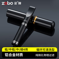 ZOBO正牌过滤烟嘴 循环型可清洗微孔过滤器咬嘴粗中细四用 黑色【粗/中粗/中/细】全烟适用