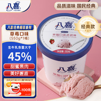 BAXY 八喜 冰淇淋 草莓口味 550g