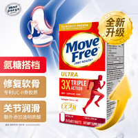 Move Free 益节 关节健康 保健臻选礼盒（氨糖软骨素绿瓶 120粒+白瓶骨胶原 75粒）