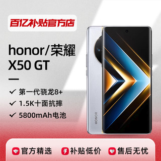 荣耀X50GT骁龙8+智能电竞游戏拍照快充新款曲面屏手机官方正品
