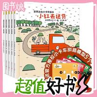 图书秒杀、PLUS会员：《宫西达也小卡车绘本》（套装共5册、赠5个卡车模型）