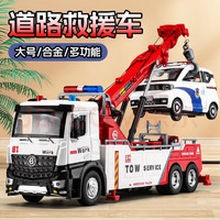 Huang Chong 皇聪 儿童拖车玩具合金工程救援车吊车运输车清障车汽车模型男孩礼物 合金版 红色