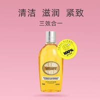 欧舒丹 甜扁桃沐浴油 250ml