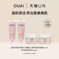 OUAI 沐浴露30ml*2+身体乳30g*2（洛杉矶梅尔罗斯广场香型）