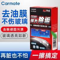 CARMATE 快美特 汽车玻璃油膜清洁剂