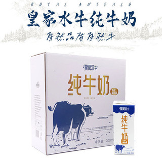 皇氏乳业 皇家水牛纯牛奶200ml*10盒*2件装整箱批发纯牛奶礼盒正品