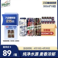 WUSU 乌苏啤酒 三口味限定版500ml*16罐非原箱整箱装（新老包装随机发货）