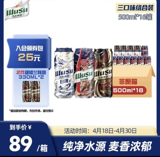 WUSU 乌苏啤酒 三口味限定版500ml*16罐非原箱整箱装（新老包装随机发货）