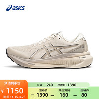 ASICS 亚瑟士 跑步鞋男鞋稳定运动鞋透气支撑舒适跑鞋 GEL-KAYANO 30 米色 42