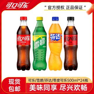 雪碧/芬达/零度可乐500ml*24瓶汽水碳酸饮料整箱包邮