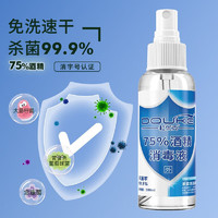 洋臣 酒精喷雾100ml 1瓶（无概率券）