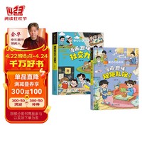 儿童趣味百科（全2册）漫画趣味规矩礼仪+社交力启蒙书 培养孩子礼仪习惯提升社交能力