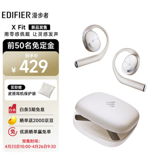 EDIFIER 漫步者 X Fit 开放式蓝牙耳机 不入耳 运动跑步 长续航 双MIC通话降噪 兼容眼镜 云白
