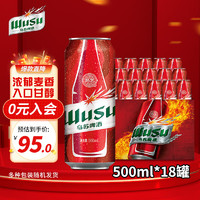 WUSU 乌苏啤酒 大红乌苏 啤酒 500ml*18罐